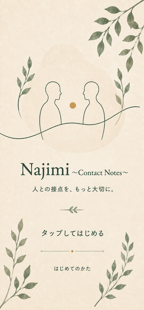 Najimi のタイトル画面