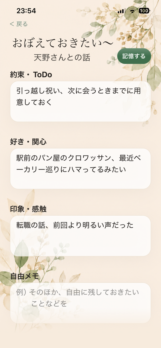 通話のあとの記録画面